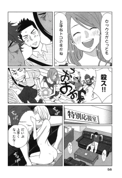 Page 60 of Megami to Ichinen Kura Shite Mita. 1