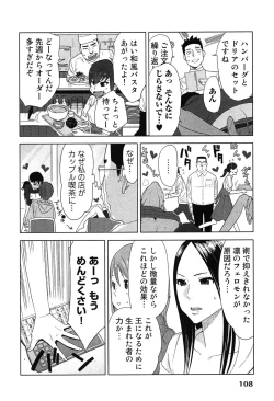 Page 112 of Megami to Ichinen Kura Shite Mita. 2