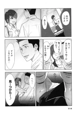 Page 118 of Megami to Ichinen Kura Shite Mita. 2