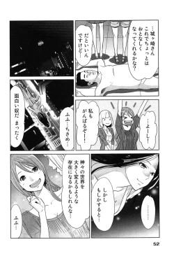 Page 56 of Megami to Ichinen Kura Shite Mita. 2