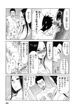 Page 73 of Megami to Ichinen Kura Shite Mita. 2