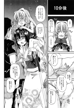 Page 161 of Oshikko × Oshikko