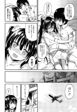 Page 213 of Oshikko × Oshikko