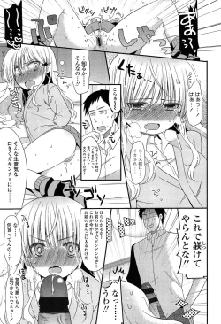 Page 103 of Mikansei Shoujo Hen