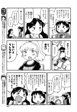 Page 411 of COMIC LO 2014-05 Vol. 122