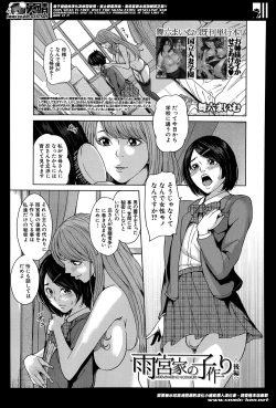 Page 31 of Amemiyakeno Kodukuri