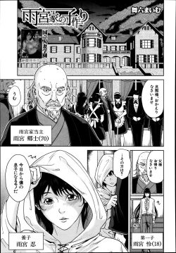 Page 3 of Amemiyakeno Kodukuri