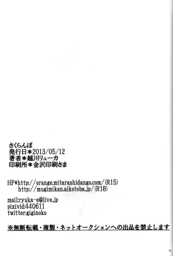 Page 40 of Sakuranbo