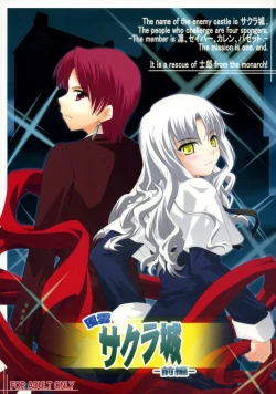 Page 1 of Fuuun Sakura Shiro