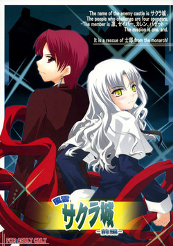 Download Fuuun Sakura Shiro