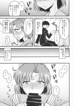 Page 15 of Suimoku no Musume