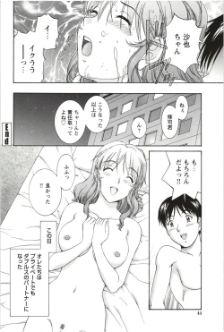 Page 46 of Sono Mama Naka de...