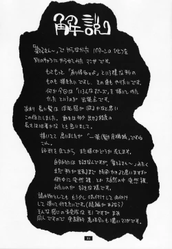 Page 21 of Daibouken Hitomi-chan