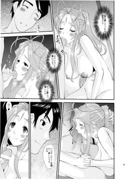 Page 33 of Nightmare of My Goddess Vol.12