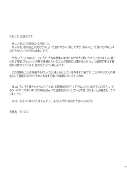 Page 41 of Nightmare of My Goddess Vol.12