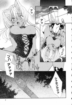 Page 8 of Pure Petit Vol. 5