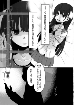 Page 2 of Utsutsu no Ori