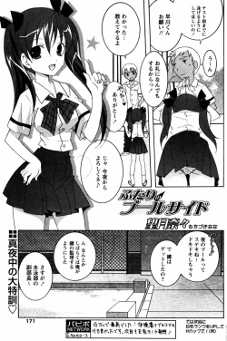 Page 168 of COMIC Papipo 2005-08