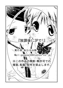 Page 22 of Houkago ni 3P de!