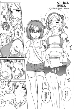 Page 4 of Ku Neru Hameru
