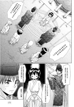 Page 153 of Tsukumimi 2