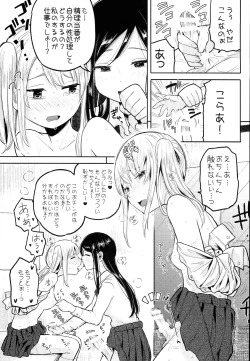 Page 17 of Futa Jogakuen Seiri Touban