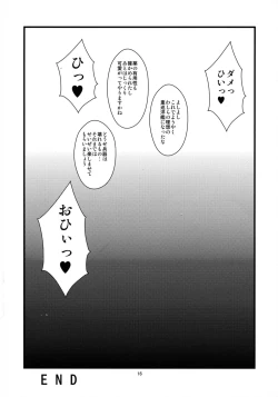 Page 16 of Juujun Myoukou Kaisou Keikaku