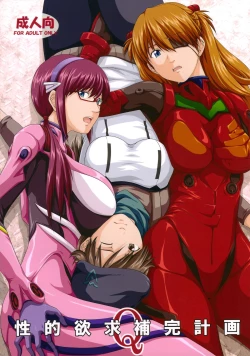 Page 1 of Seiteki Yokkyou Hokan Keikaku Q