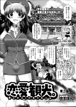 Page 21 of Renai Kankou Ch.1-5