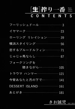 Page 186 of Nama Shibori Ichiban