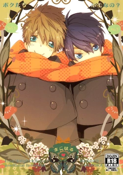 Page 1 of Boku-tachi Homo na no?