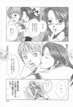 Page 108 of Comic Kanin Yuugi Vol. 12