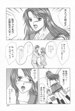 Page 110 of Comic Kanin Yuugi Vol. 12