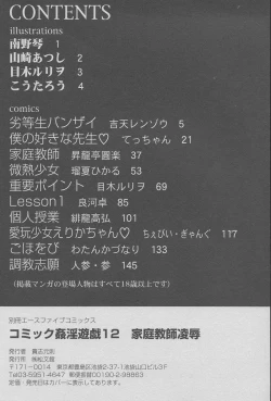 Page 167 of Comic Kanin Yuugi Vol. 12