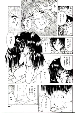 Page 111 of Semete Kawairashiku