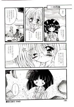 Page 132 of Semete Kawairashiku