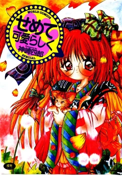 Page 1 of Semete Kawairashiku