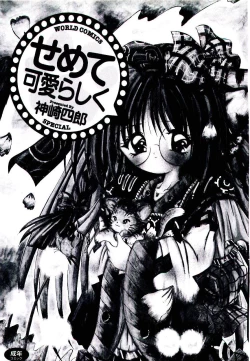 Page 2 of Semete Kawairashiku