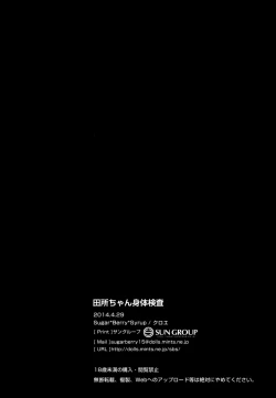 Page 25 of Tadokoro chan shintai kensa