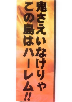 Page 2 of Ingyaku Onigashima