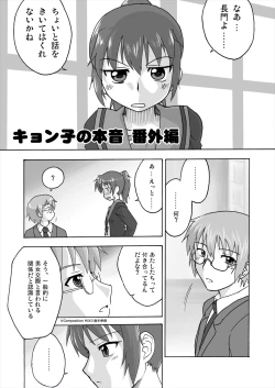 Page 30 of Kyonko no Honne