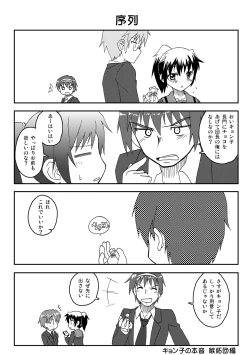 Page 39 of Kyonko no Honne