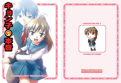 [Fumotonoya (Fumotono Mikoto)] Kyonko no Honne (Composition Mix 3) (The Melancholy of Haruhi Suzumiya)