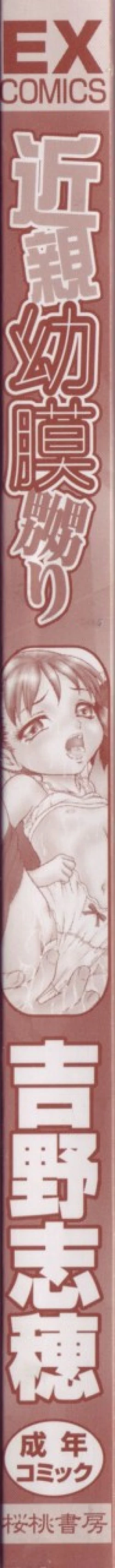 Page 4 of Kinshin Youmaku Naburi