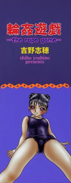 Page 3 of Rinkan Yuugi