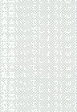 Page 26 of Tachibana Makoto ha Bansoukou ga Tebanasenai