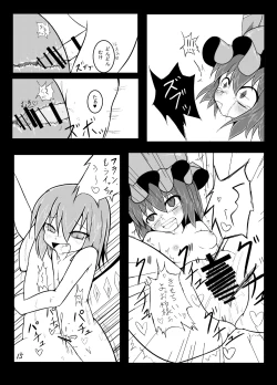 Page 15 of Remilia ga Shokushu ni Okasareru