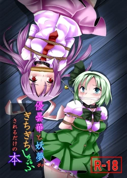 Page 60 of Fukenzen Muchi ma Shibari