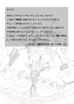 Page 70 of Fukenzen Muchi ma Shibari