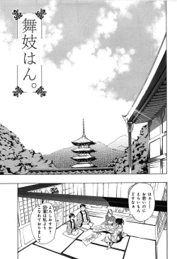 Page 105 of Koi wa Hisoka ni Minoraseru mono